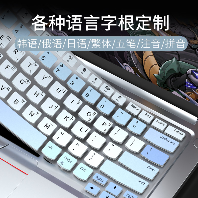 适用联想ThinkPad X1 Carbon韩语俄语五笔键盘膜S2 X390笔记本X1Nano翼E590电脑 X13/E495 E15繁体注音保护膜