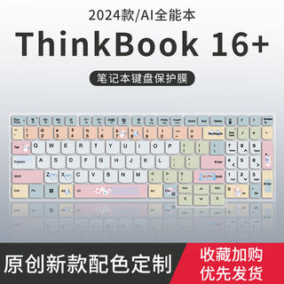 适用于联想ThinkBook 14+16+ 2024 AI键盘膜ThinkBook 14/16锐龙版2023款笔记本电脑ThinkBook 16p 15保护膜