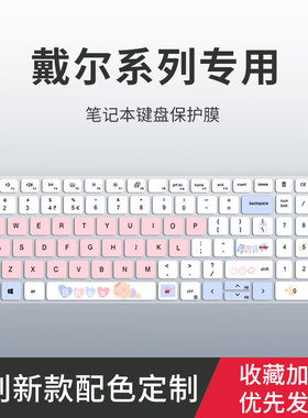 适用戴尔灵越14Pro-5420 5410 5418 5415键盘膜15Pro-5518 5510 5515笔记本16Pro-5620 7620键盘保护膜14Plus