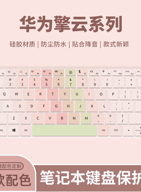 适用华为擎云G540键盘膜S520笔记本保护膜S540电脑G740防尘罩L540键盘保护套L420全覆盖14寸L410按键贴膜2024