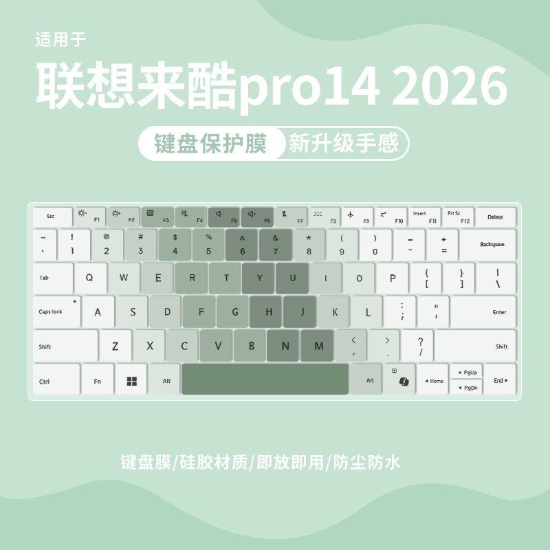 适用联想来酷pro14 2026笔记本键盘膜N155C/N155A电脑来酷Air16/Air14键盘保护膜全覆盖N156C/N166A2防尘罩套