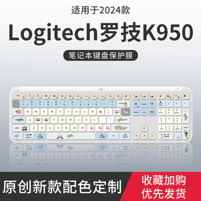 罗技K950台式键盘保护膜