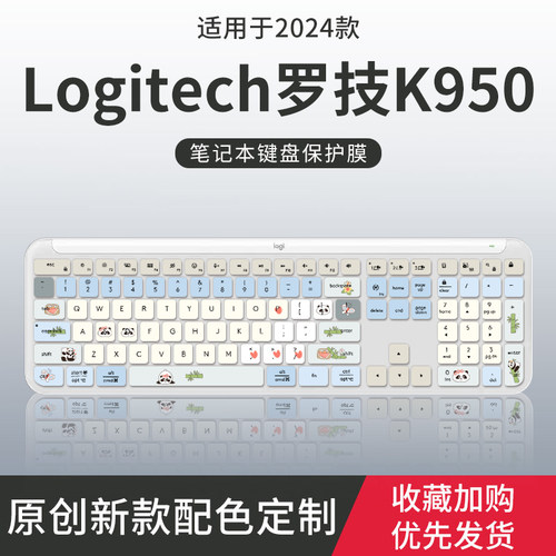 罗技K950台式键盘保护膜
