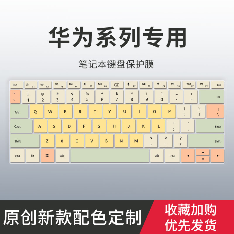 适用2022华为笔记本键盘膜