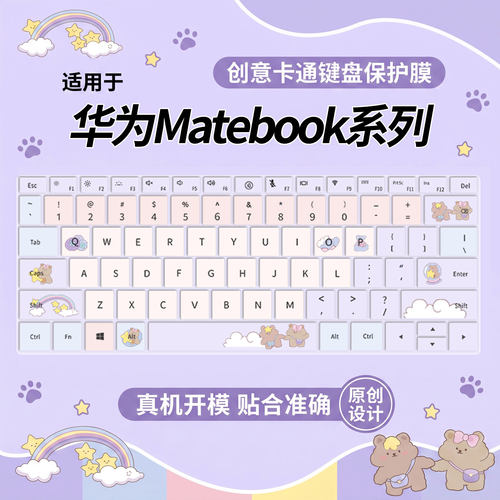 适用华为MateBook14键盘保护膜