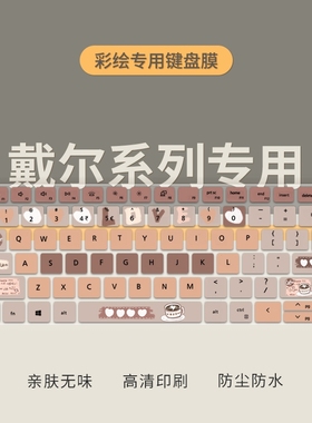适用戴尔游匣G15 G16键盘膜灵越35113520成就3420 3400笔记本电脑13Pro 5320 5310键盘保护膜14Pro5420 5410