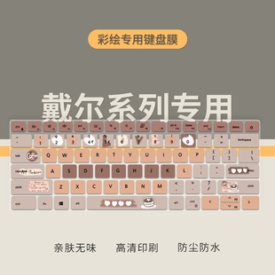 5310键盘保护膜14Pro5420 适用戴尔游匣G15 5320 3400笔记本电脑13Pro 5410 G16键盘膜灵越35113520成就3420