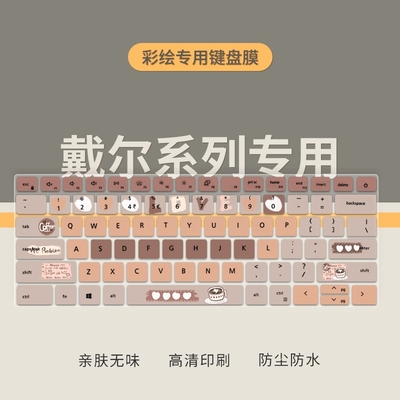 戴尔笔记本电脑键盘膜