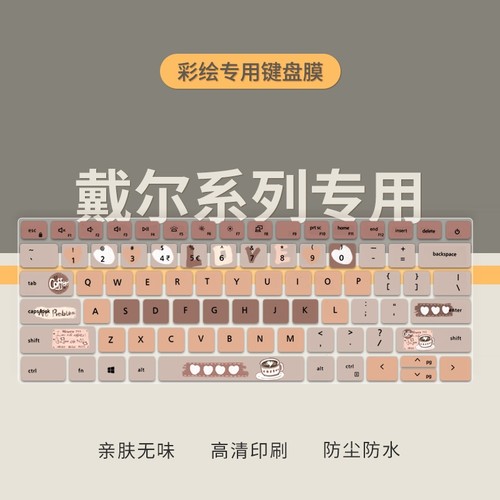 戴尔笔记本电脑键盘膜