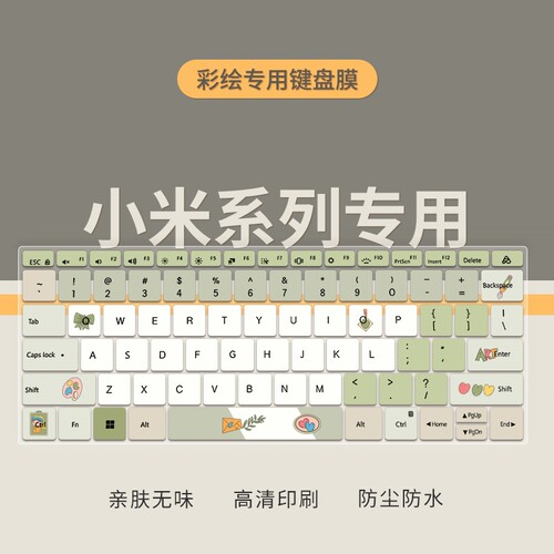 红米笔记本电脑键盘膜
