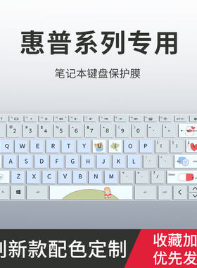 适用惠普hp战66键盘膜14星15s光影7四代15.6寸青春版三代13air暗影精灵5笔记本电脑保护99贴膜4站5暗夜envy13