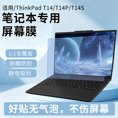 适用ThinkPad笔记本屏幕保护膜