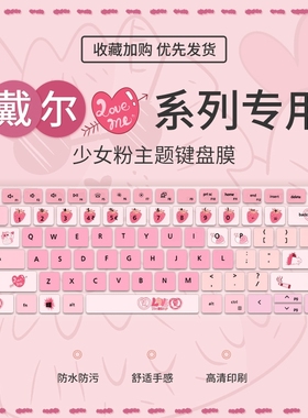 适用戴尔灵越14Plus7420键盘膜16Plus7610 7620笔记本14Pro5410 5420 5425 5415电脑13Pro5310键盘保护膜5320