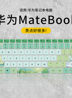 适用华为笔记本WIKO Hi MateBook 14 2025键盘膜Pro柔光版电脑Linux版D14 D16SE保护膜FLMH-16/32防尘垫Edge