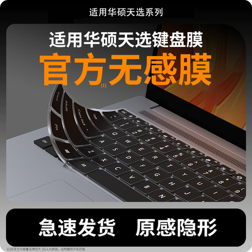 适用于华硕天选Air FA401键盘膜天选6Pro酷睿版FX608L/5ProFX607/4Plus键盘保护膜飞行堡垒9/8Plus键盘防尘罩