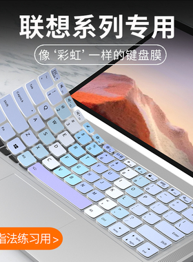 适用联想小新Pro16键盘膜Pro14笔记本Air15/Air14plus昭阳K4e-ITL电脑天骄14 15键盘保护膜YOGA 14s 13s 16s