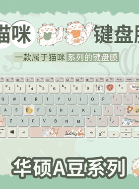 猫咪卡通适用2024华硕a豆14 Air键盘保护膜a豆14 Pro笔记本a豆14 2023电脑ADOL14V/14Y防尘垫ADOL14Z键盘膜垫