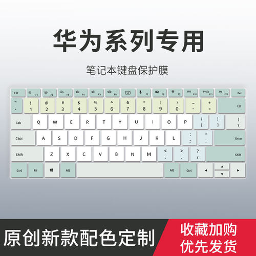 适用华为键盘膜笔记本电脑
