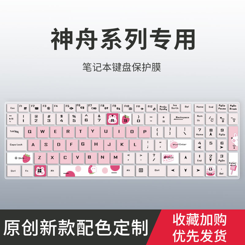 适用于神舟战神S9-TA9NP Z7 Z7T Z8键盘膜K680E-G6E3笔记本S7-TA5NB S7T-TA7NP电脑Z8-DA7NP TA5NS键盘保护膜