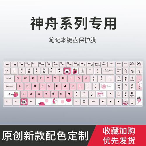 适用于神舟战神S9-TA9NP Z7 Z7T Z8键盘膜K680E-G6E3笔记本S7-TA5NB S7T-TA7NP电脑Z8-DA7NP TA5NS键盘保护膜
