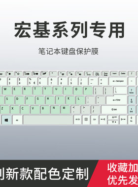 适用宏基非凡S3 2022款S5键盘膜N20C5新蜂鸟Fun N22C6-S50-54笔记本电脑N22C5-S40-54暗影骑士·擎键盘保护膜