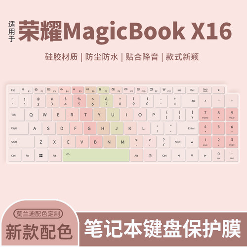 荣耀X16适用于电脑保护膜