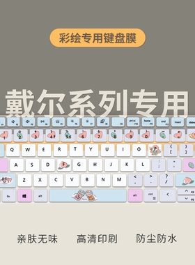 适用戴尔灵越16Plus 7620 7610键盘膜14Plus7420笔记本3511 3520成就3420 3400电脑13pro5320 5310键盘保护膜