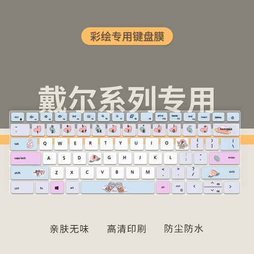 戴尔笔记本电脑键盘膜