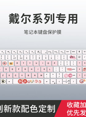 适用戴尔成就Vostro7620 5620 7510键盘膜3420 3401 3400灵越14Pro5420 5410 5418 5415笔记本电脑键盘保护膜