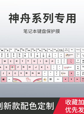 适用神舟战神Z7M-CU5NA键盘膜Z7-TA5NA DA5NS笔记本Z8-CA5NB TA5NS DA7NP电脑S7-TA5NB键盘保护膜S7T-TA7NP垫