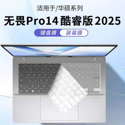 适用华硕无畏Pro14键盘膜2025款