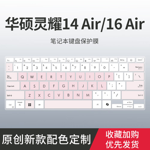 适用华硕灵耀14Air/16Air键盘膜灵耀13/14笔记本UX5406S UM5606W电脑键盘灵耀Pro14 灵耀X13保护膜酷睿Ultra
