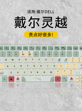 适用戴尔灵越13Pro键盘膜14pro笔记本16Plus电脑3511成就3430保护膜5430 5330 5630 7630防尘3400 7430 3520