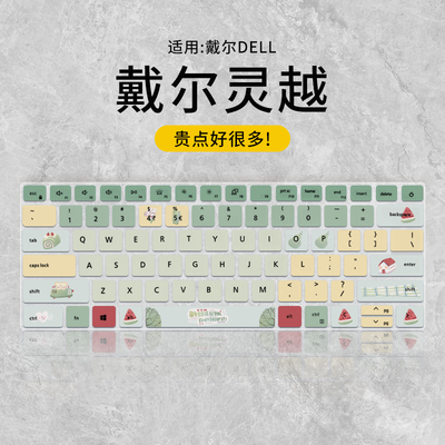 适用于戴尔5410键盘膜