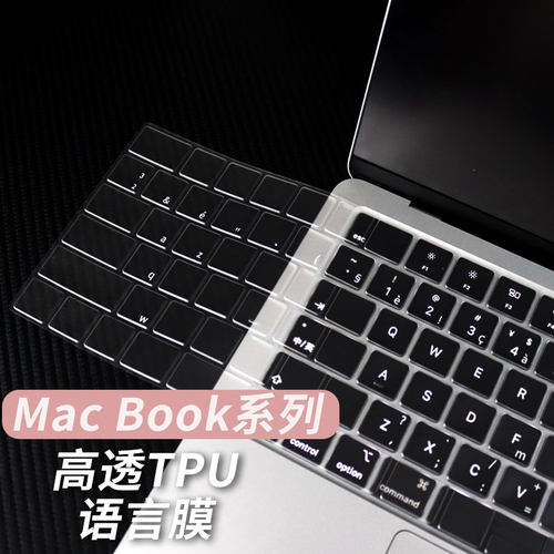 适用MacBook系列外语定制键盘膜