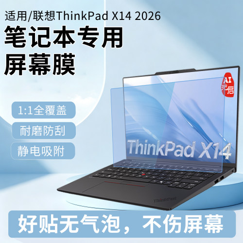 适用ThinkPad笔记本屏幕保护膜