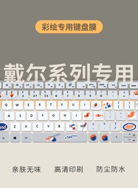 适用戴尔灵越14Pro5420 5410键盘膜13Pro5320 5310笔记本游匣G15电脑16Pro5620 5625键盘保护膜3511 3520防尘