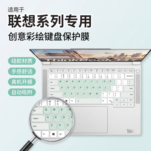 适用联想系列笔记本键盘膜
