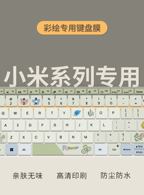 适用小米XiaomiBookPro14键盘膜2022redmibookpro15红米锐龙版Pro增强保护膜酷睿套16电脑redmig笔记本air13