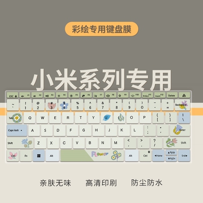 红米笔记本电脑键盘膜