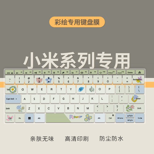 红米笔记本电脑键盘膜