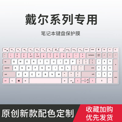 适用戴尔灵越16Pro-5620键盘膜15/16Plus 7510 7610 7620笔记本电脑lnsplron 14-5425键盘保护膜15Pro 3511套