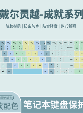 适用戴尔灵越16Plus/灵越15Plus键盘膜5409/5408笔记本灵越5000Fit-14电脑5490/5498键盘成就5000-16保护膜