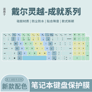5498键盘成就5000 适用戴尔灵越16Plus 14电脑5490 5408笔记本灵越5000Fit 16保护膜 灵越15Plus键盘膜5409