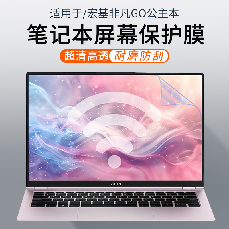 适用于非凡Go公主本笔记本屏幕膜