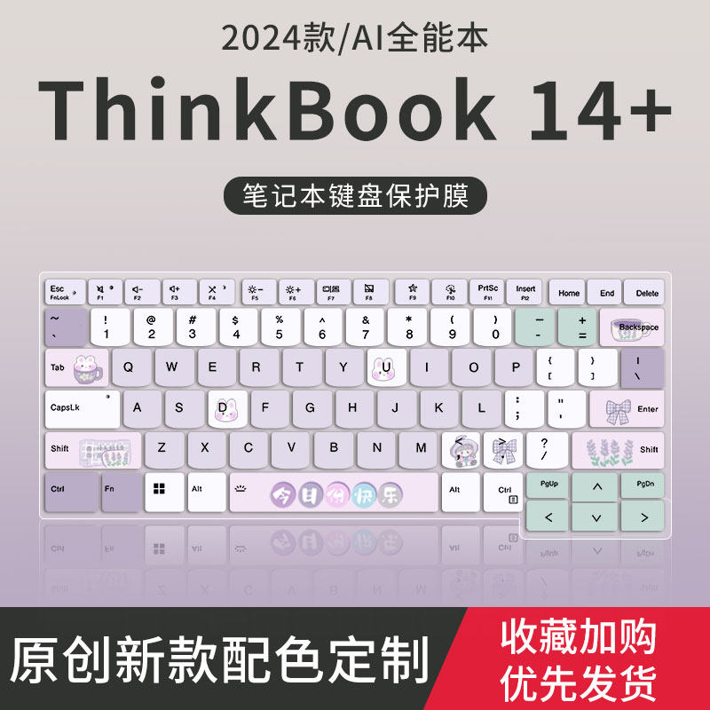 联想Thinkbook笔记本键盘保护膜图片
