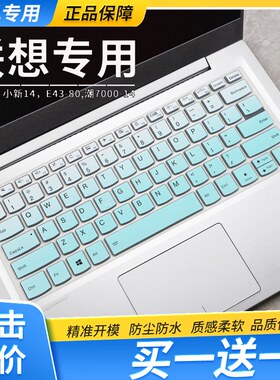 适用小新14 IdeaPad14s 2020 E41-55昭阳E40-50电脑键盘保护膜套