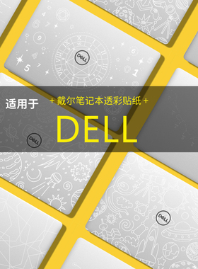 适用于戴尔灵越新16Plus DB16250笔记本贴纸灵越14PlusDB14250/5441/7441笔记本电脑贴纸7440/7640电脑保护膜