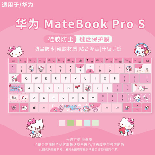 适用于华为MateBookProS键盘膜