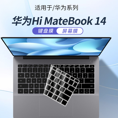 华为HiMateBookl4笔记本键盘膜